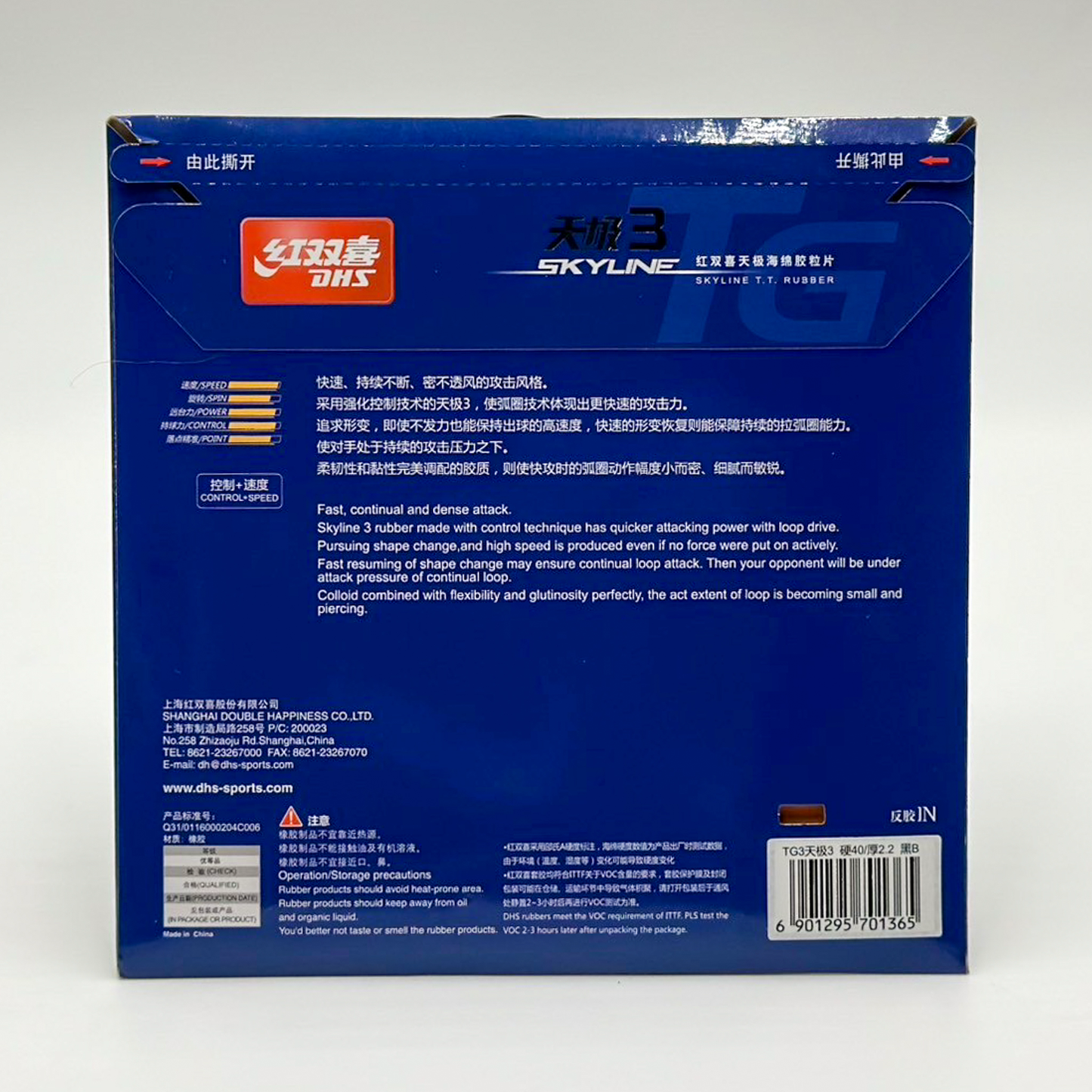 天極3 ラバー パッケージ DHS