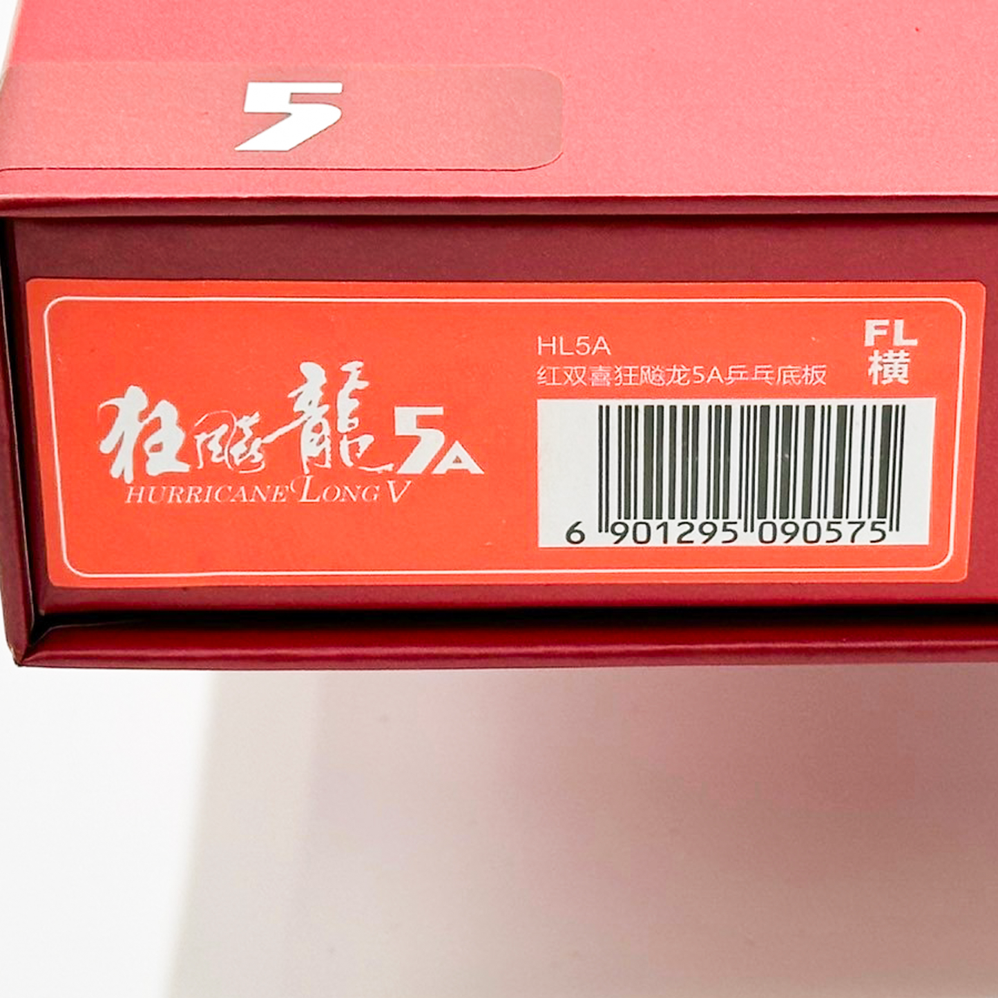 狂飈龍5A ラケット 箱付き 中国製 パッケージ バーコード