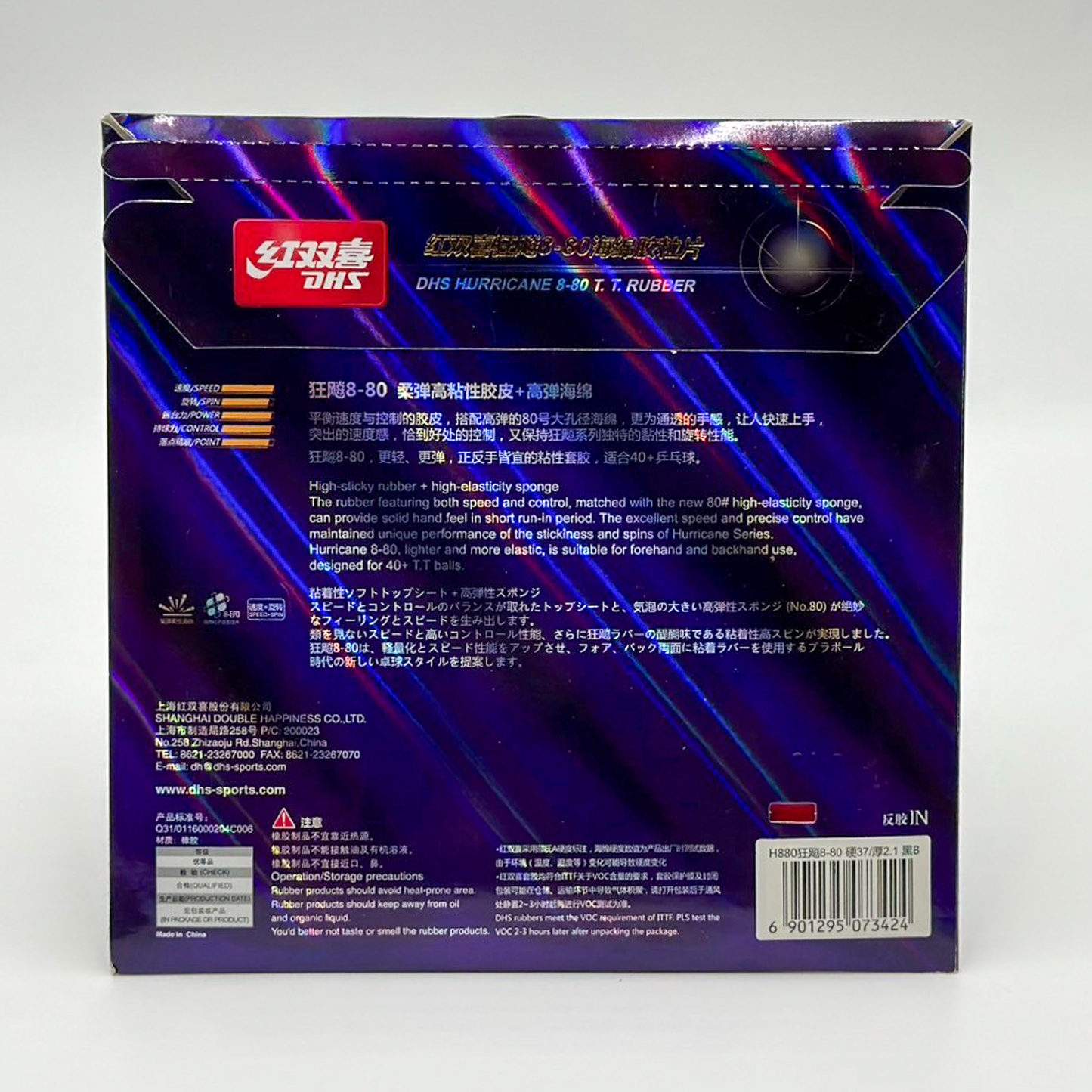 キョウヒョウ8-80 パッケージ DHSラバー