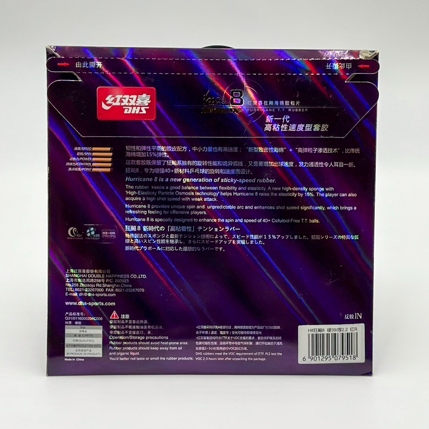 キョウヒョウ8 ラバー パッケージ DHS