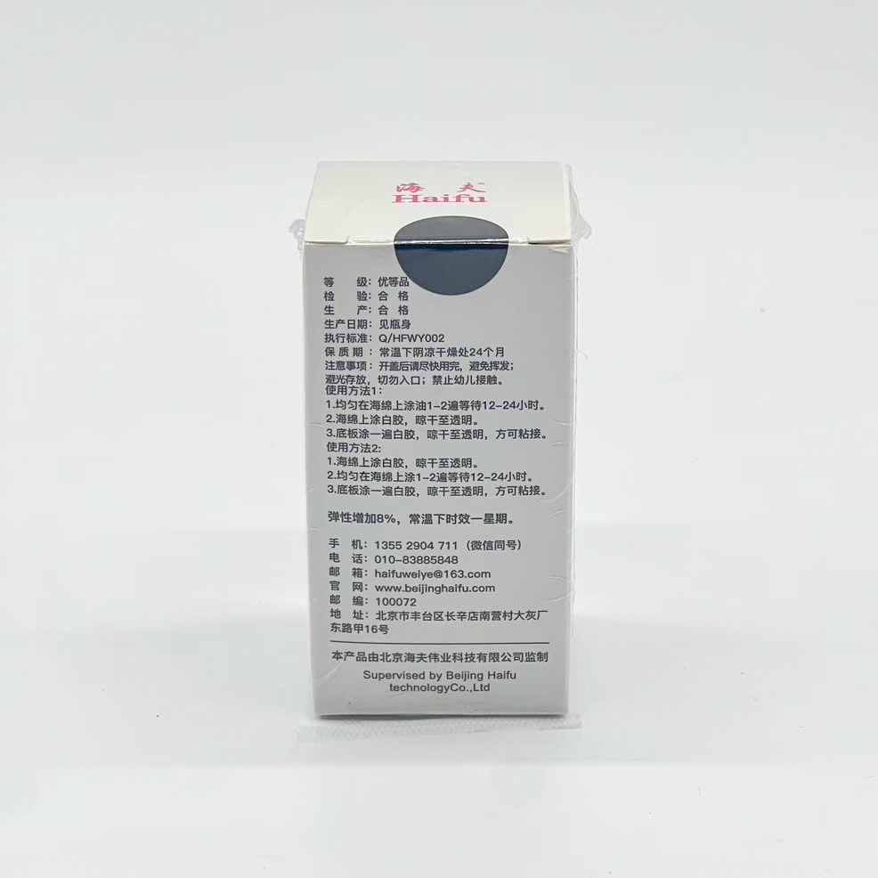海夫（Haifu）ブースター 白パッケージ 60ml