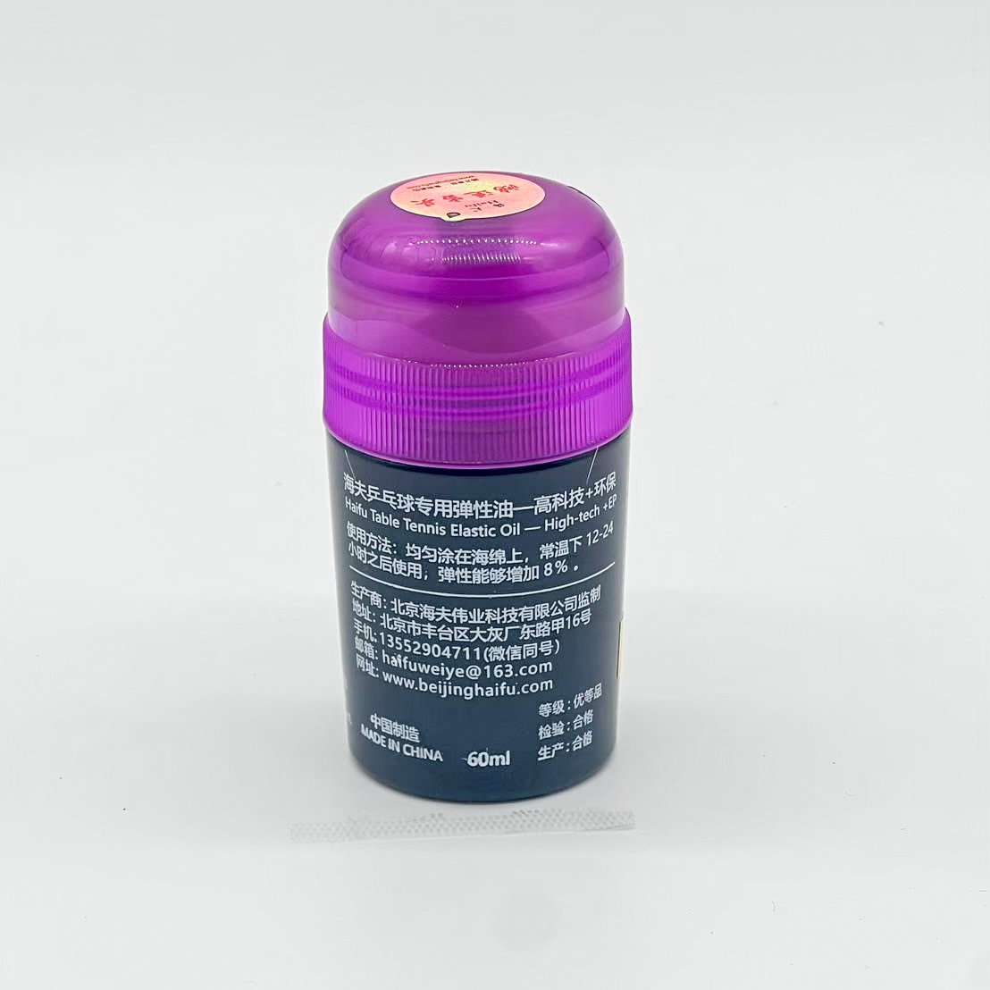 海夫（Haifu）ブースター 白パッケージ 60ml