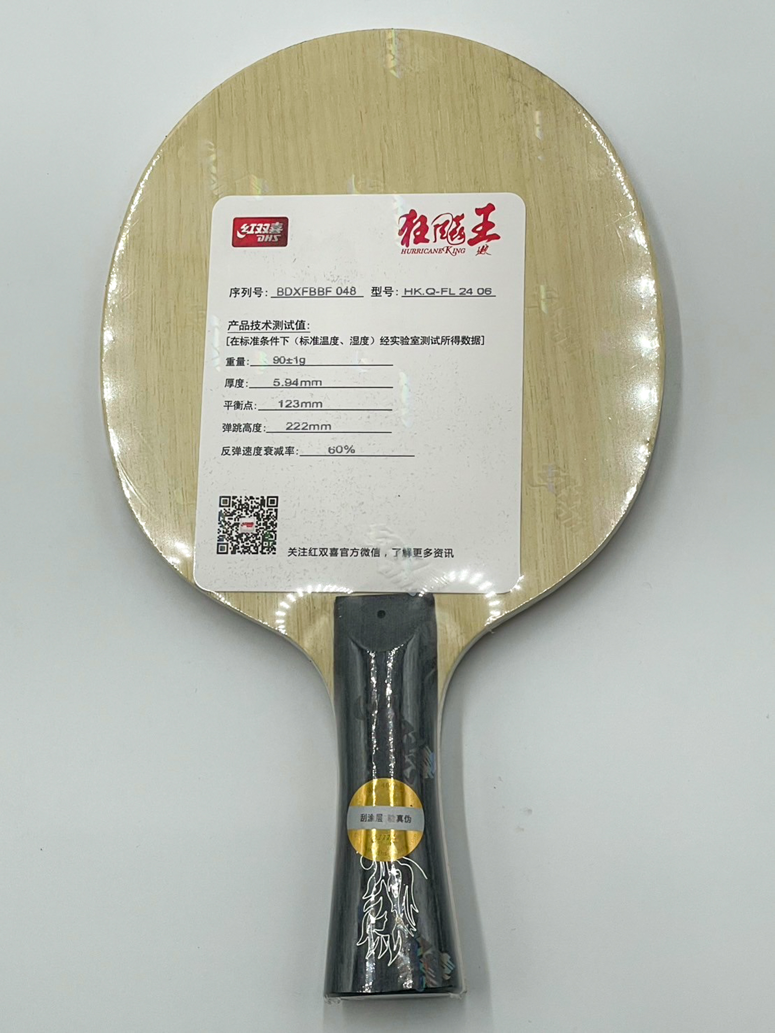 DHS 狂飈王 キョウヒョウ王 Hurricane King|王楚欽モデル 卓球 DHS 狂飈王 キョウヒョウ王 Hurricane King|王楚欽モデル 卓球