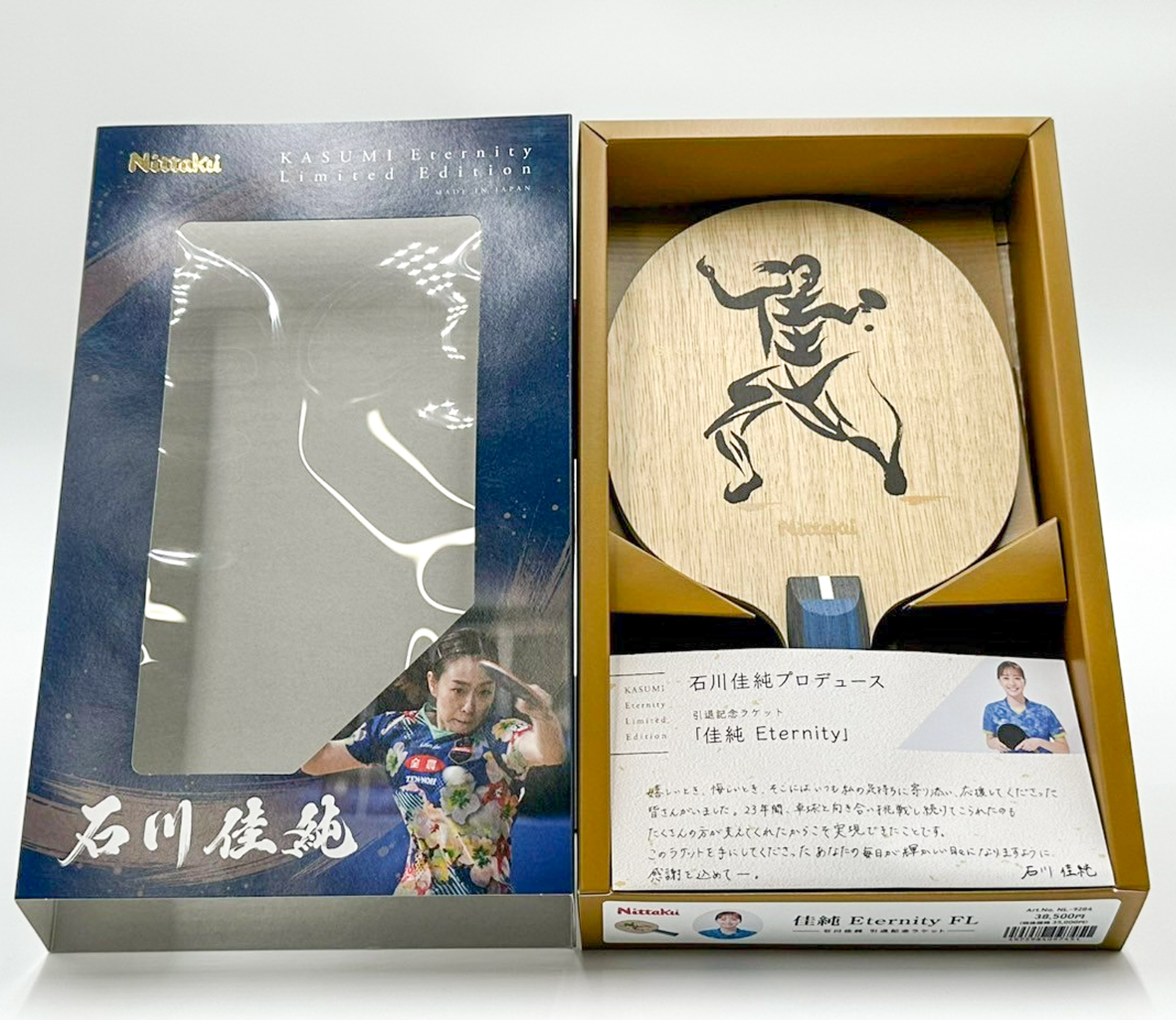 Nittaku 在庫あり 数量限定 ニッタク 石川佳純引退記念ラケット